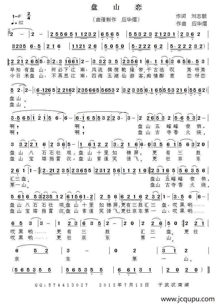 盘山恋简谱