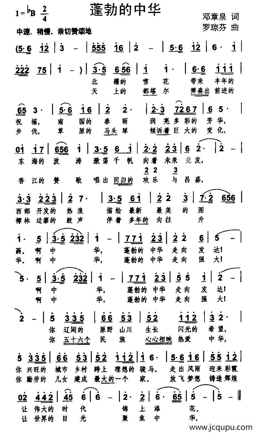 蓬勃的中华简谱