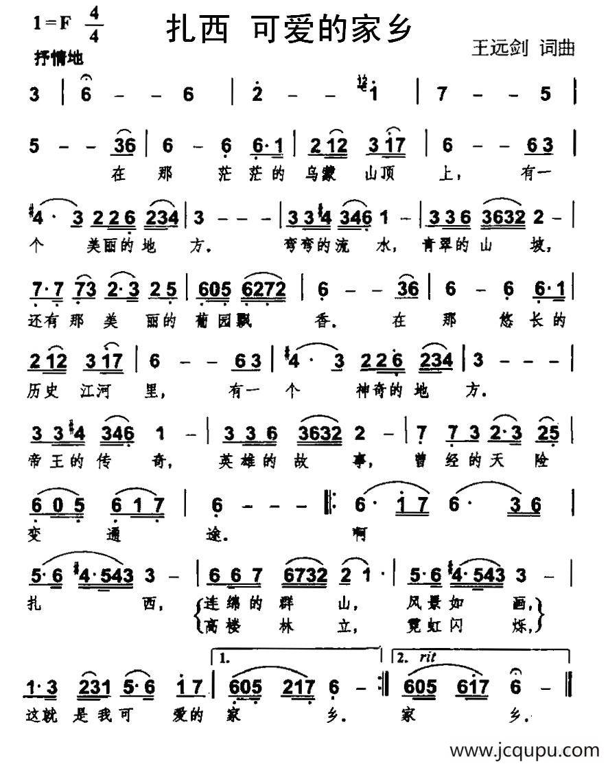 扎西 可爱的家乡简谱