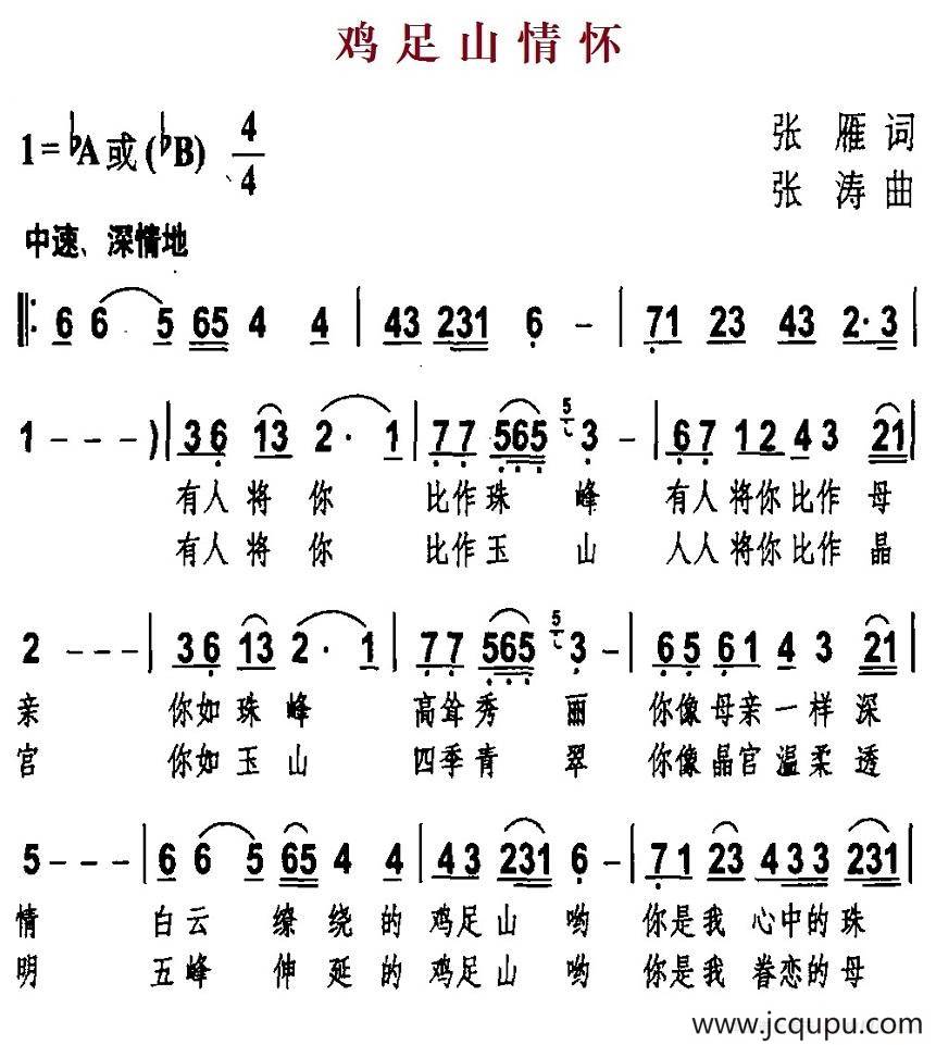 鸡足山情怀简谱