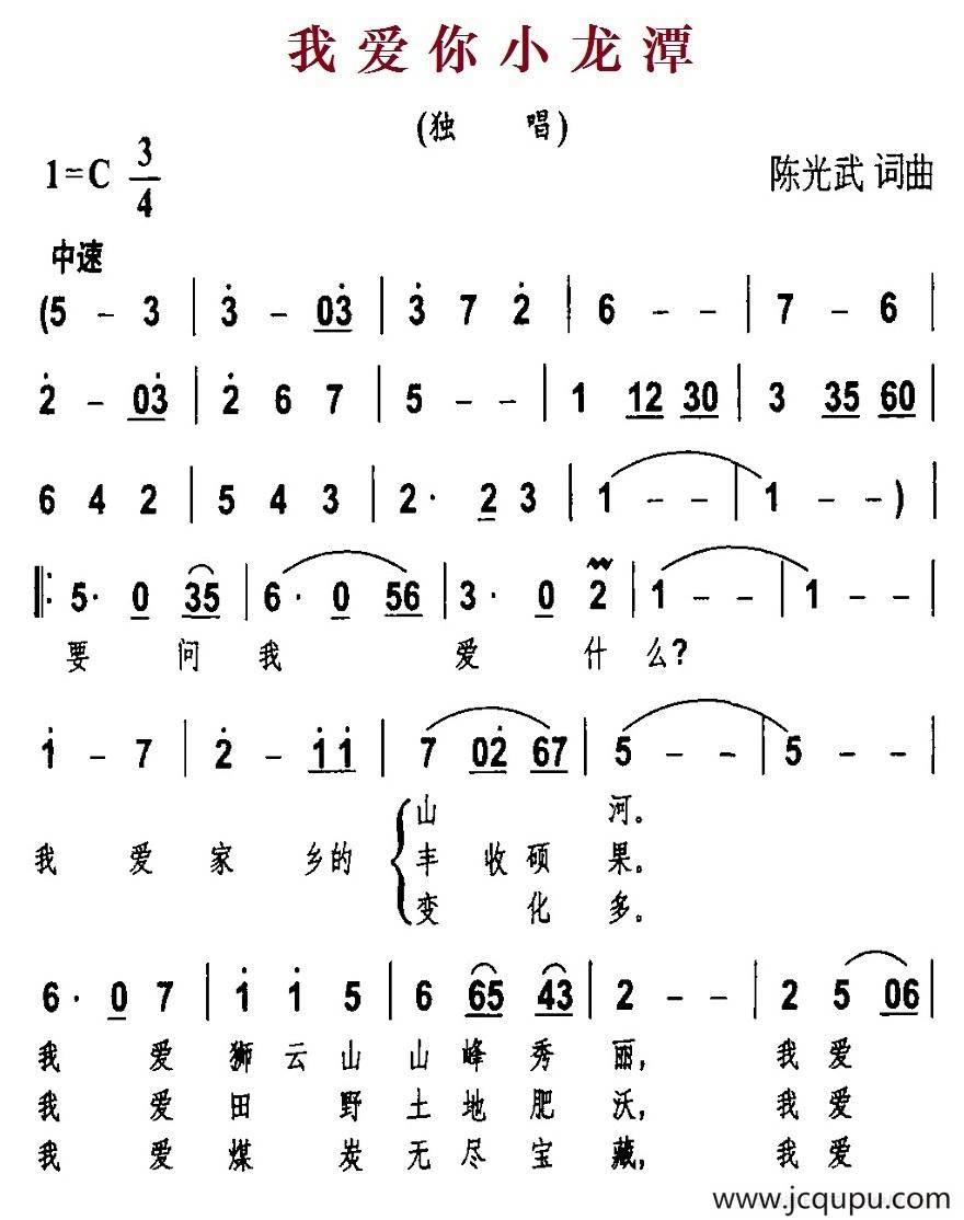 我爱你小龙潭简谱