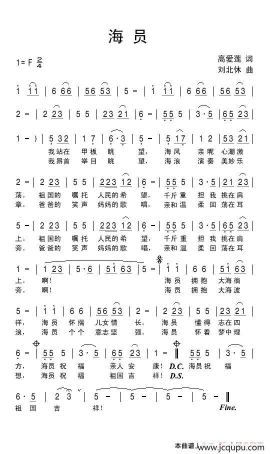 海员简谱