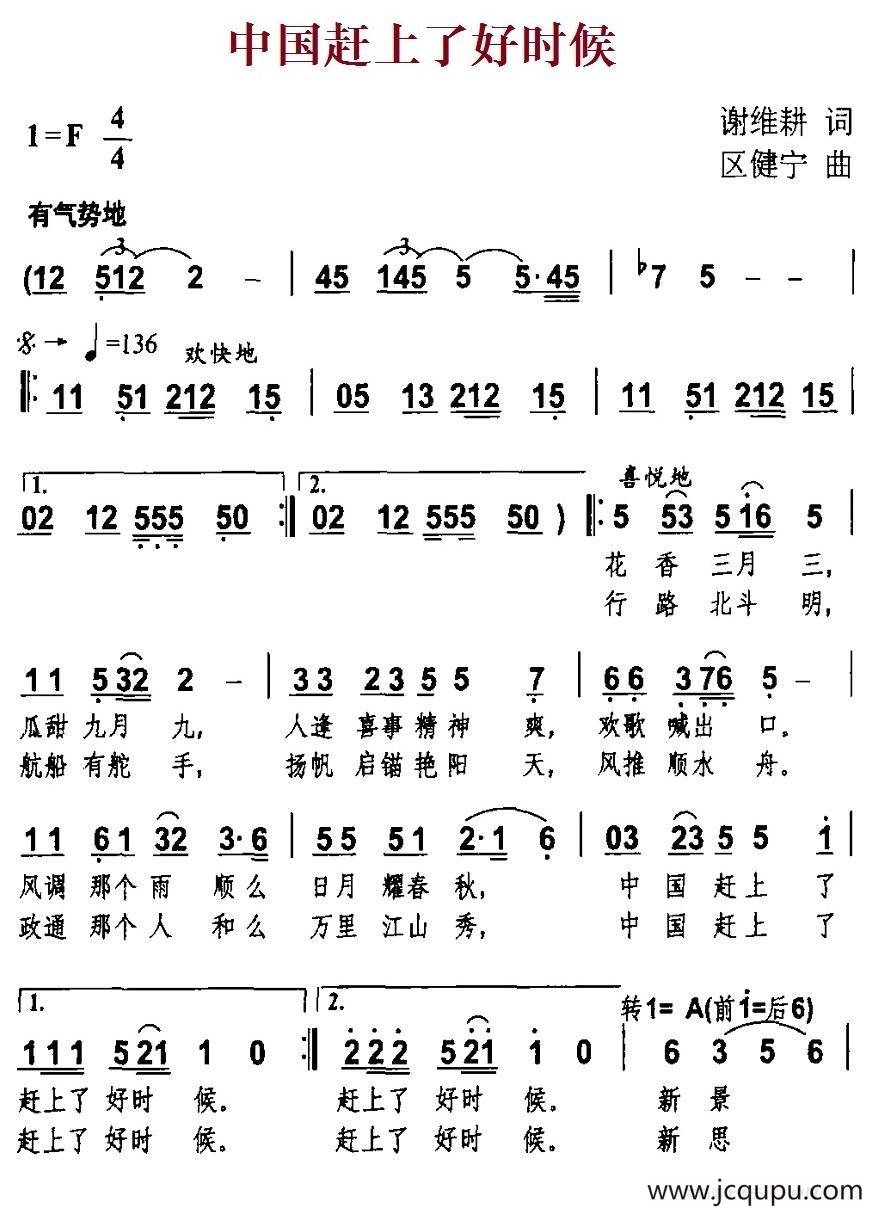 中国赶上了好时候简谱
