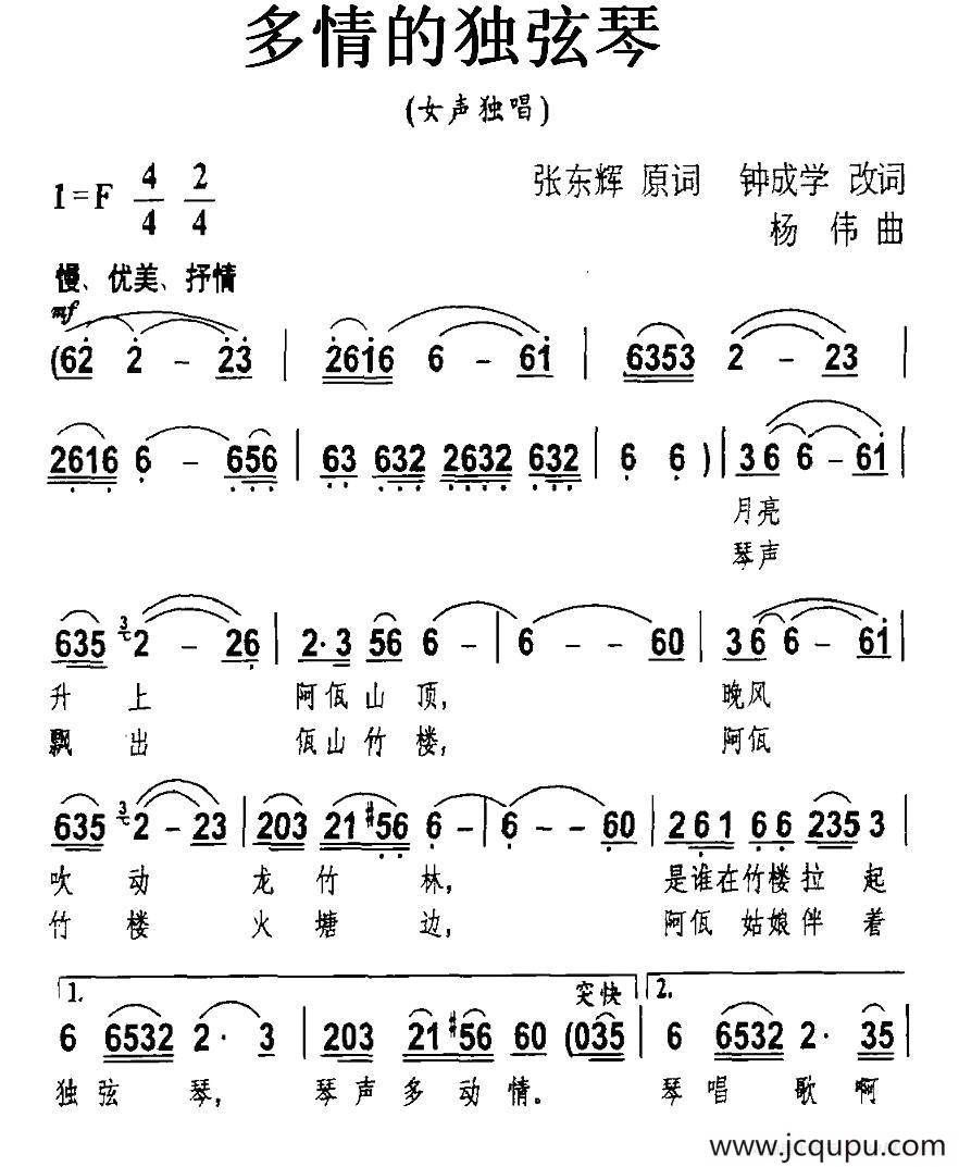 多情的独弦琴简谱