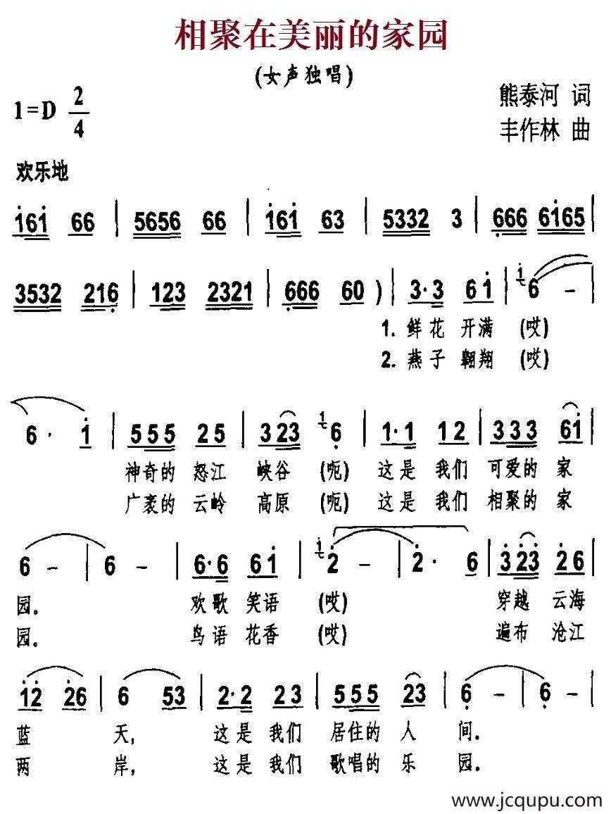 相聚在美丽的家园简谱