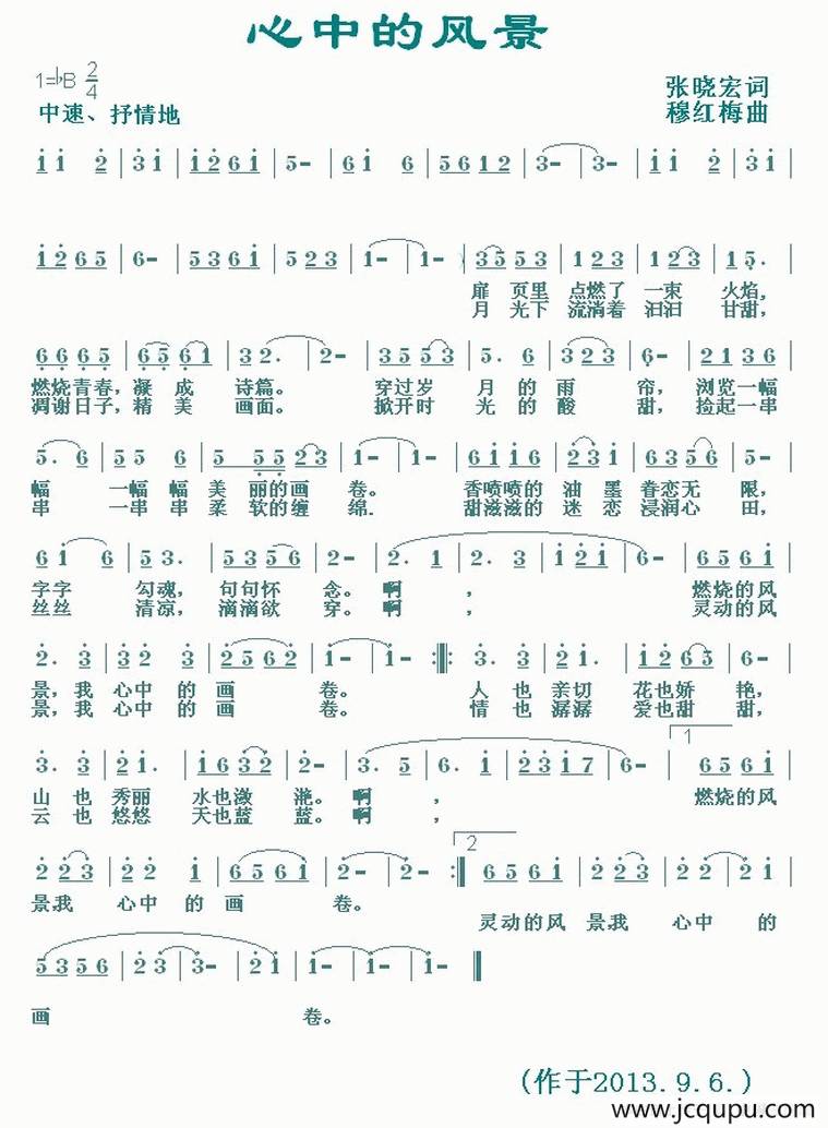 心中的风景简谱