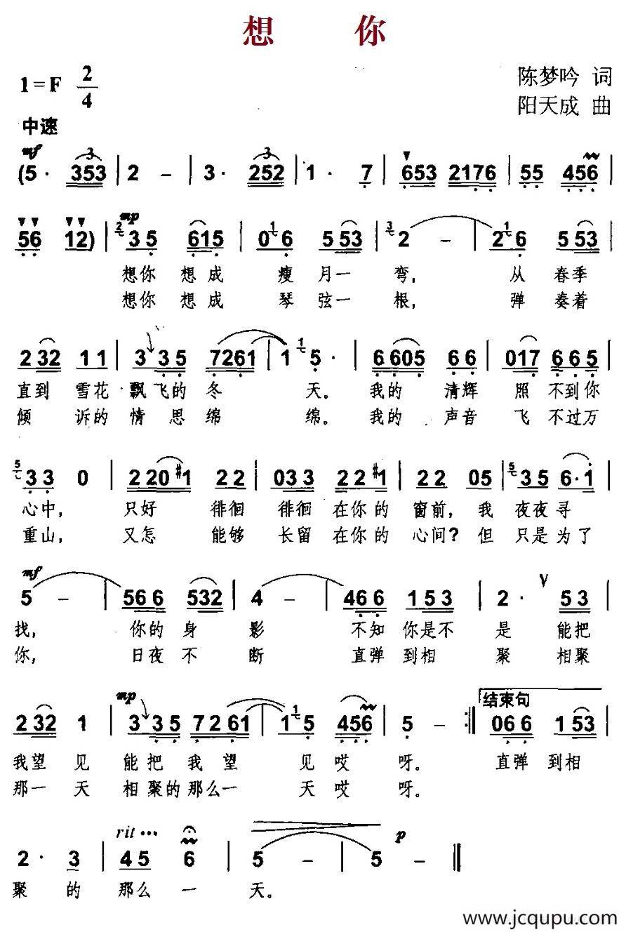 想你（陈梦吟词 阳天成曲）简谱