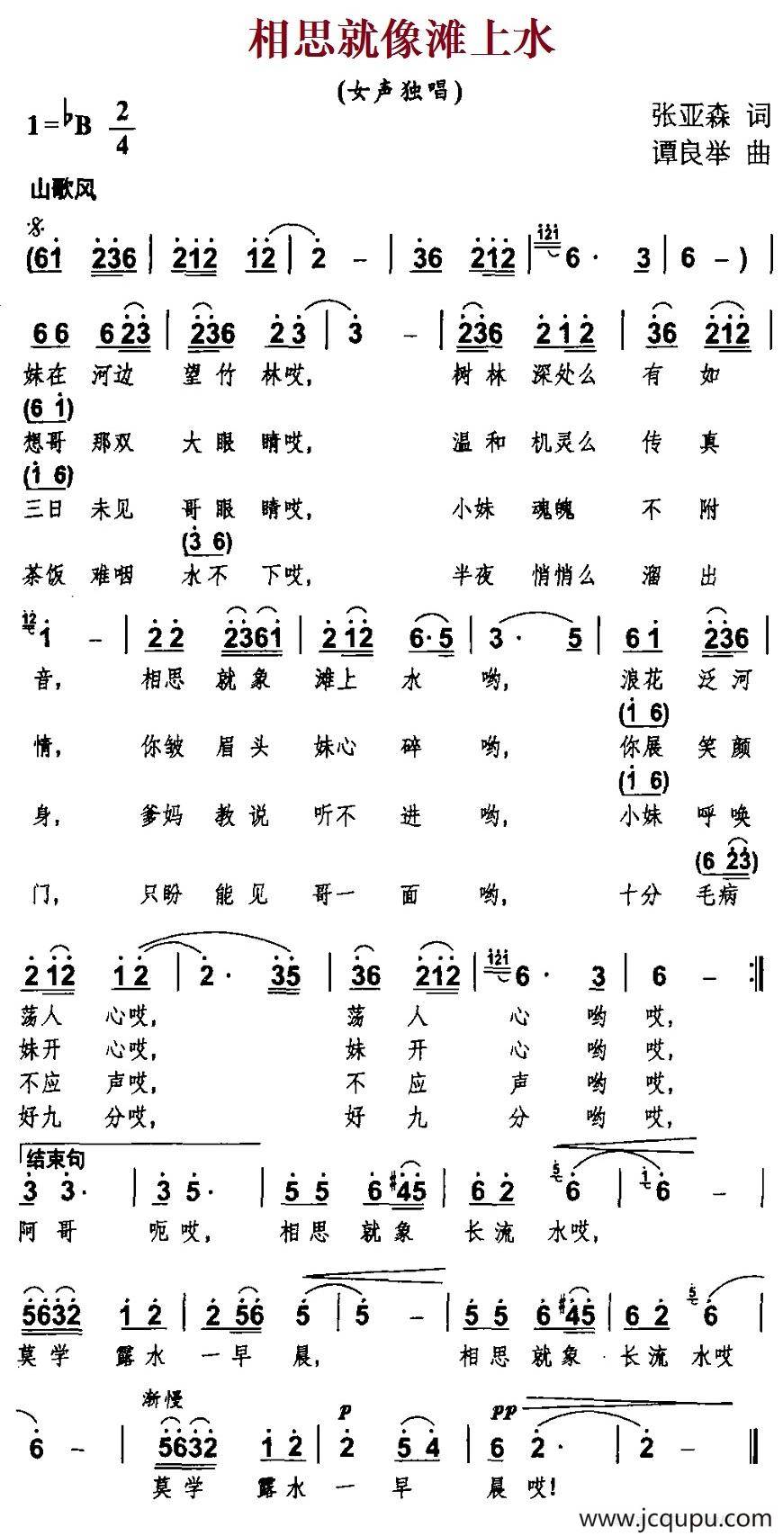 相思就像滩上水简谱