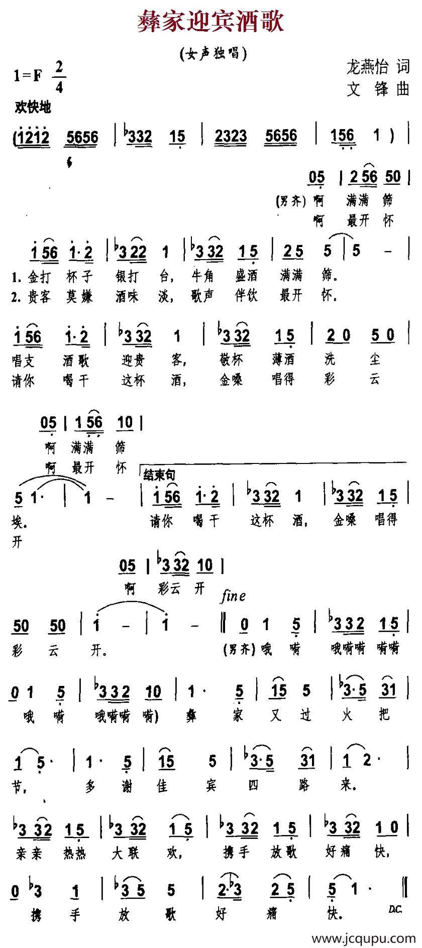 彝家迎宾酒歌简谱