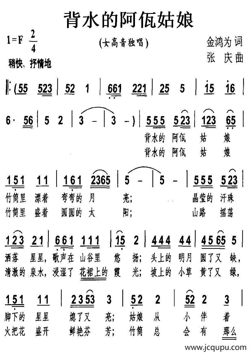 背水的阿佤姑娘简谱