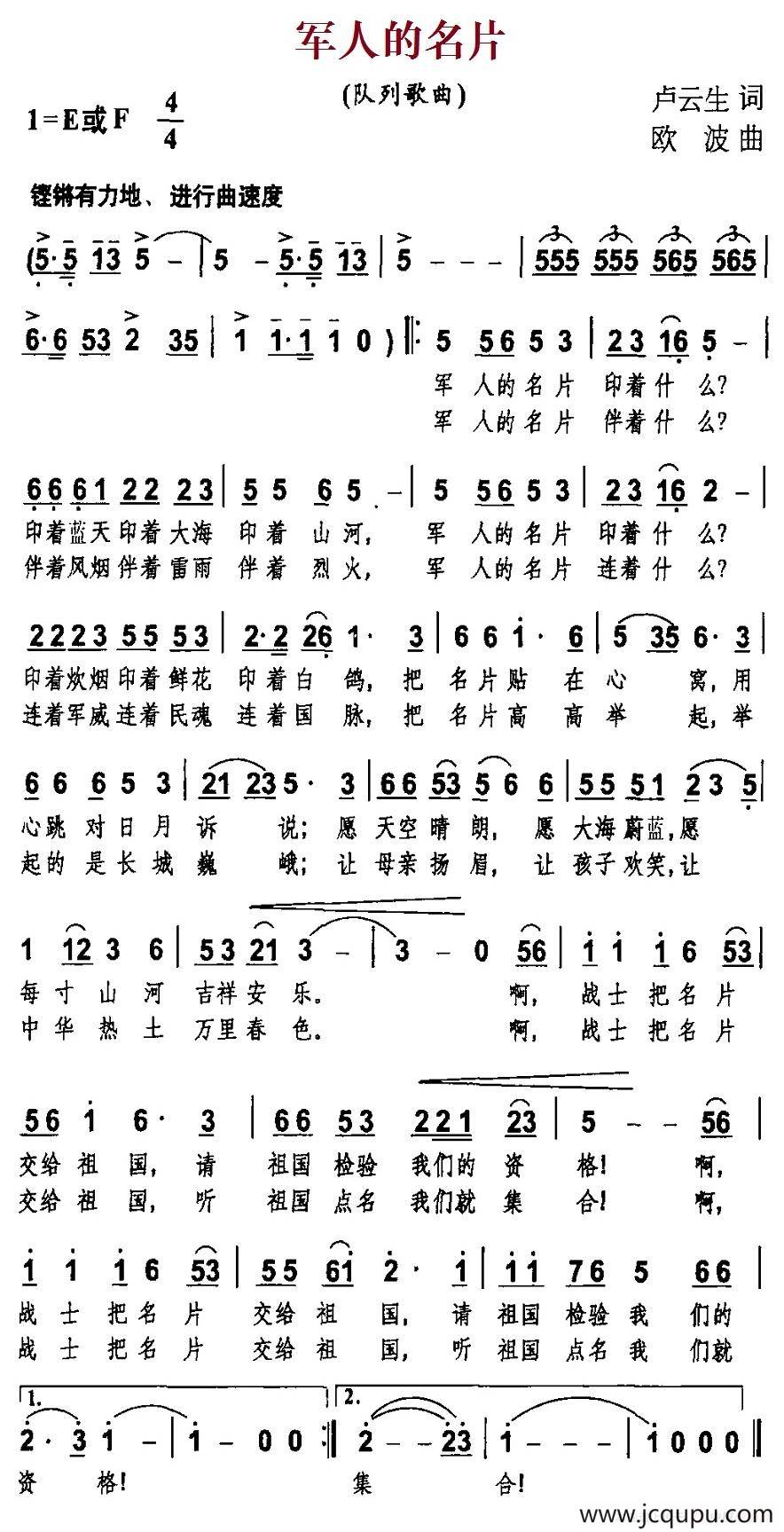 军人的名片（卢云生词 欧波曲）简谱