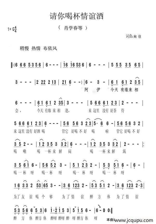 请你喝杯情谊酒简谱