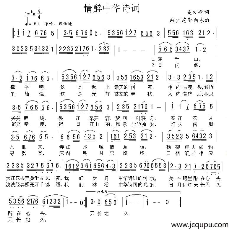 情醉中华诗词简谱