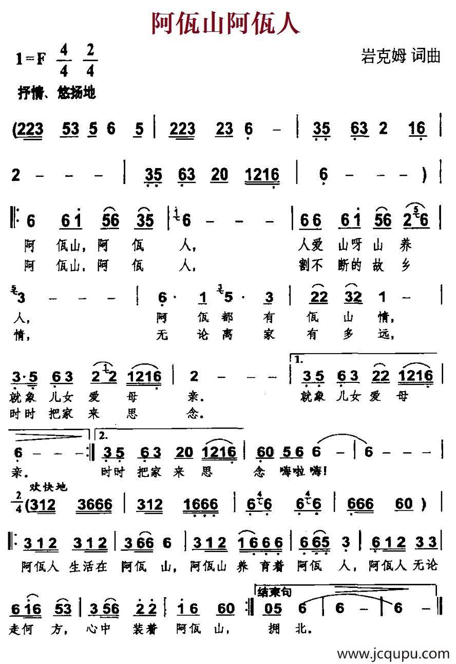 阿佤山阿瓦人简谱