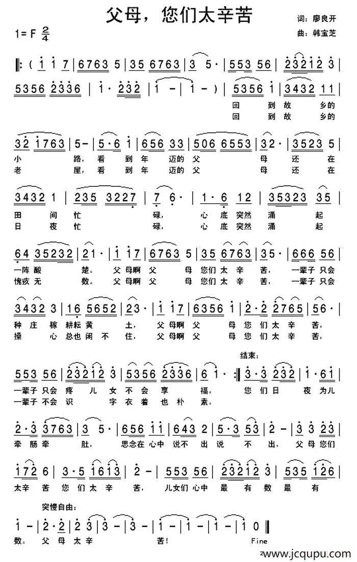 父母，您们太辛苦简谱