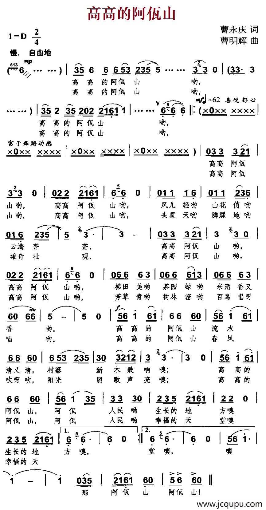 高高的阿佤山（曹永庆词 曹明辉曲）简谱