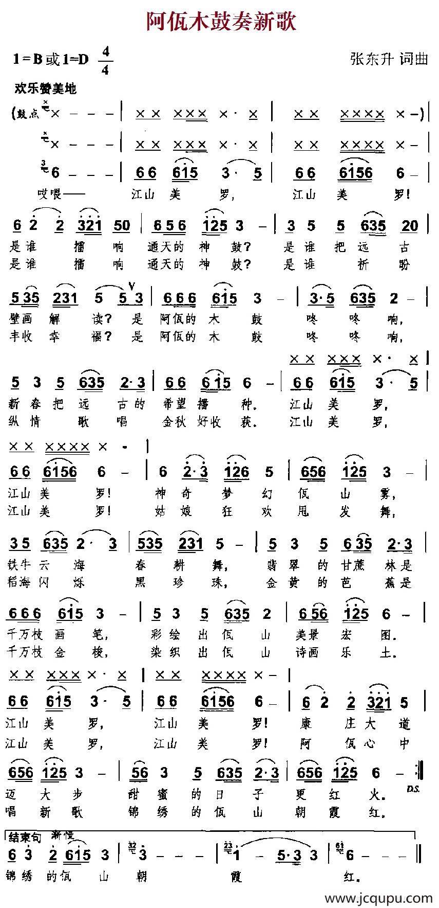 阿佤木鼓奏新歌简谱