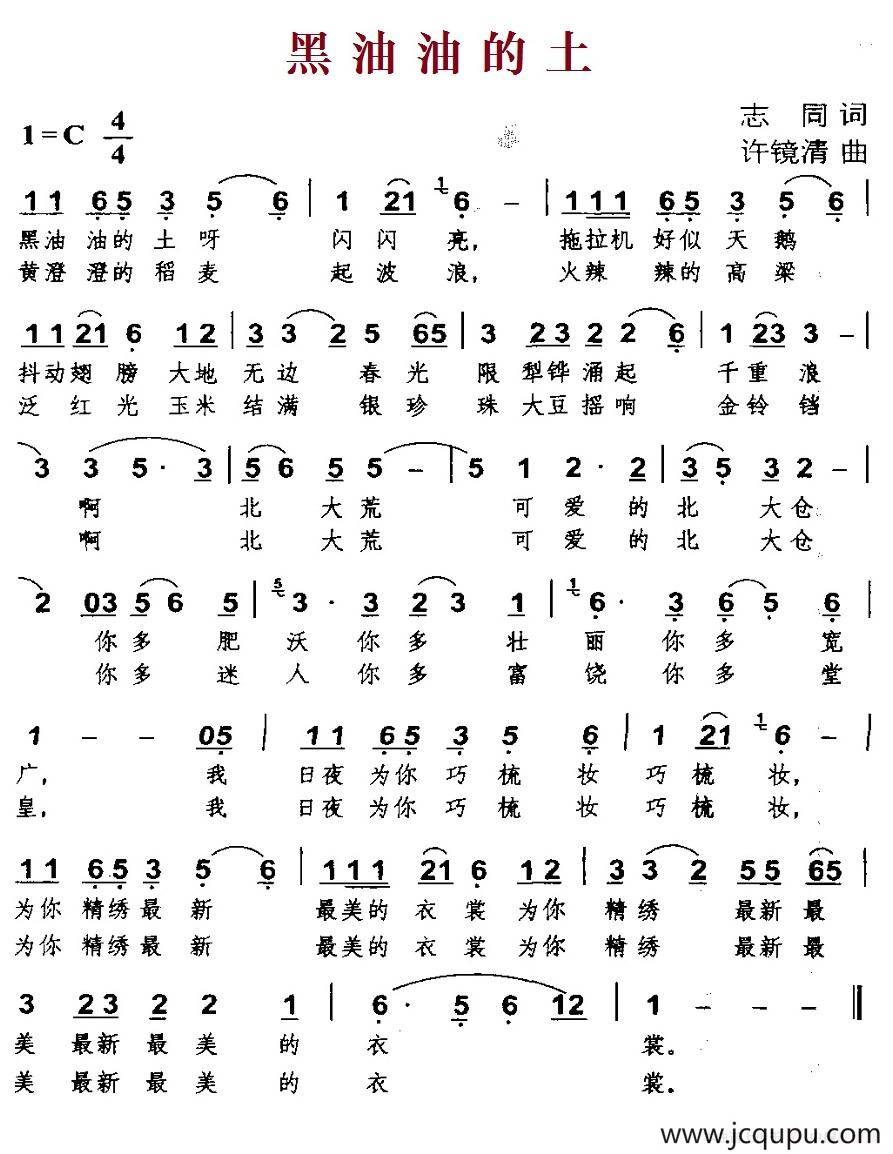 黑油油的土简谱
