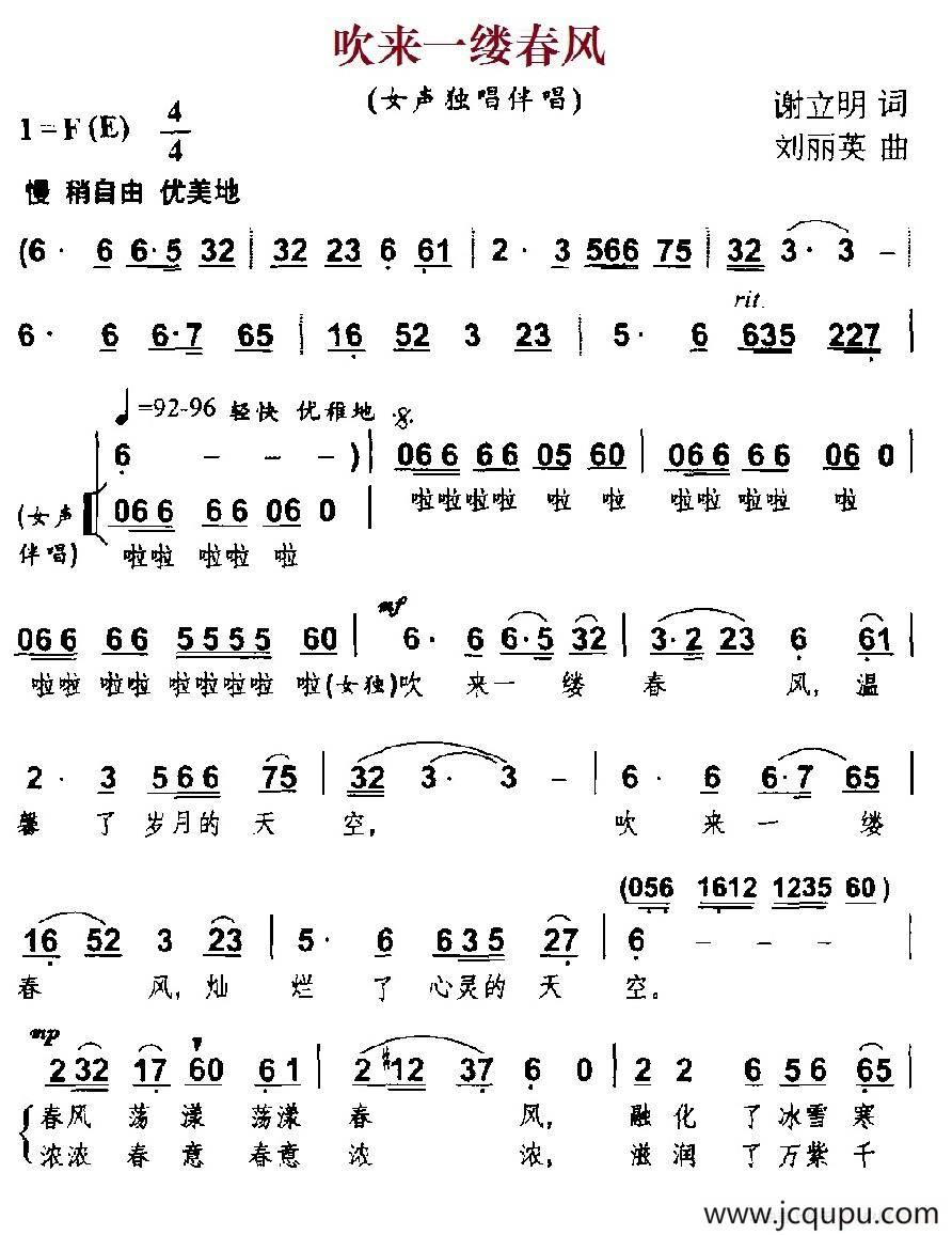 吹来一缕春风（谢立明词 刘丽英曲）简谱
