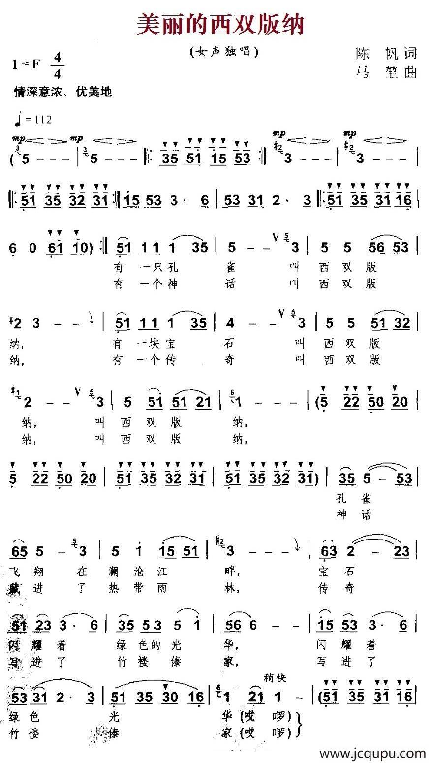 美丽的西双版纳简谱
