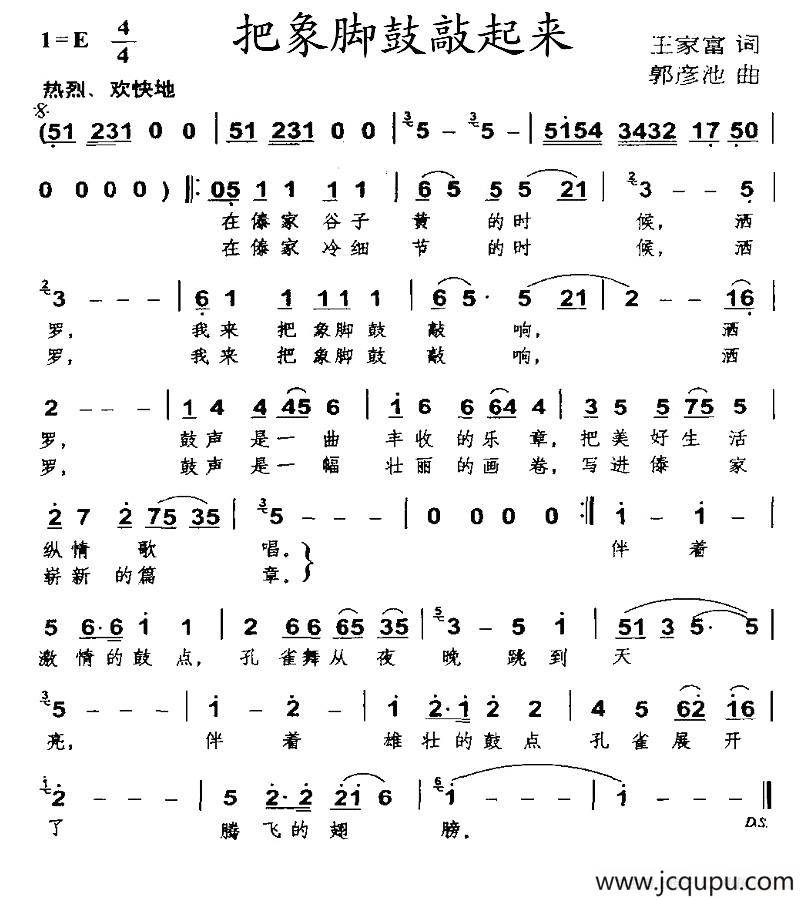 把象脚鼓敲起来简谱