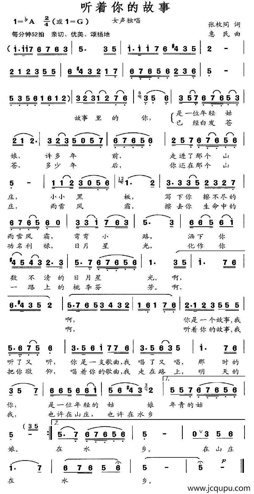 听着你的故事（张枚同词 惠民曲）简谱