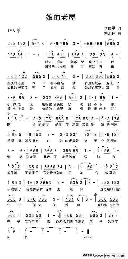 娘的老屋简谱