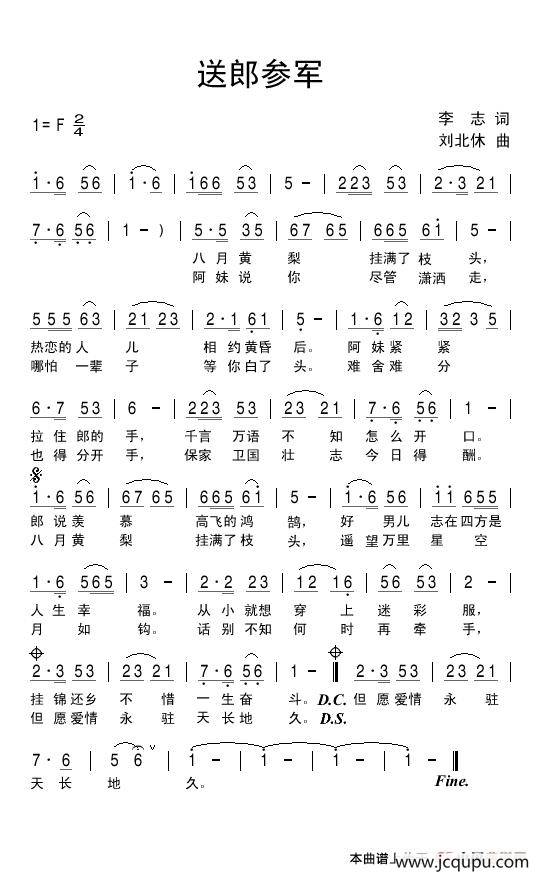 送郎参军（李志词 刘北休曲）简谱