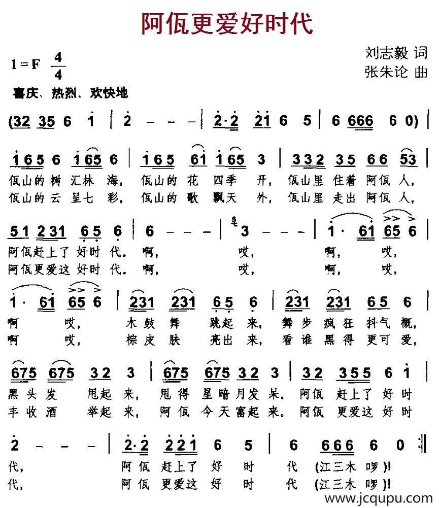 阿佤更爱好时代简谱