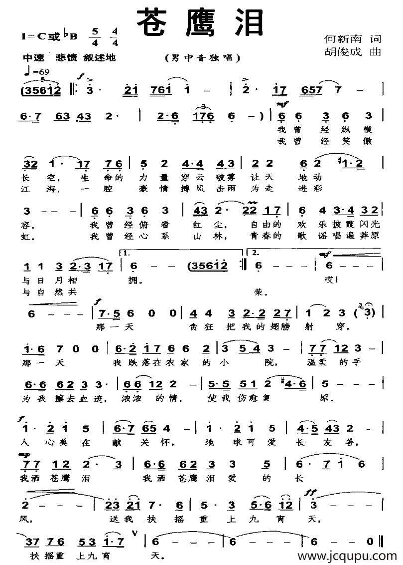 苍鹰泪（何新南词 胡俊成曲）简谱
