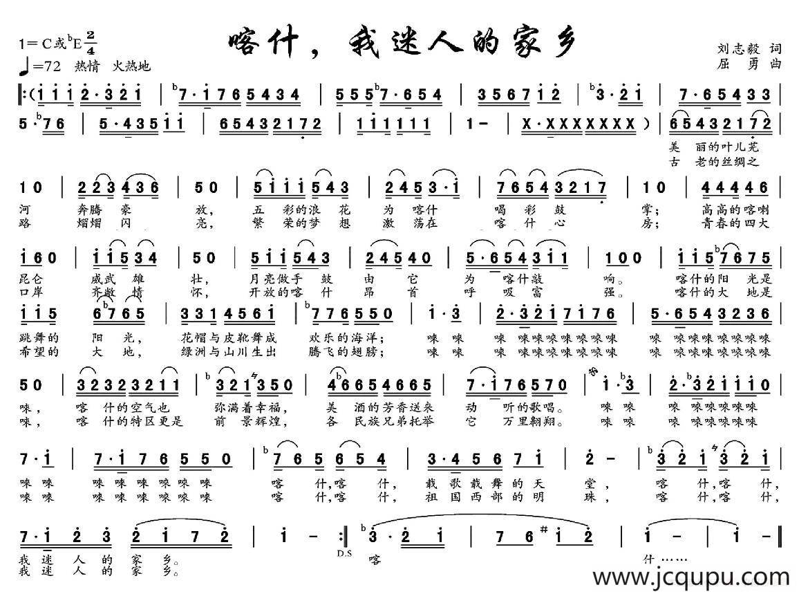 喀什，我迷人的家乡（刘志毅词 屈勇曲）简谱