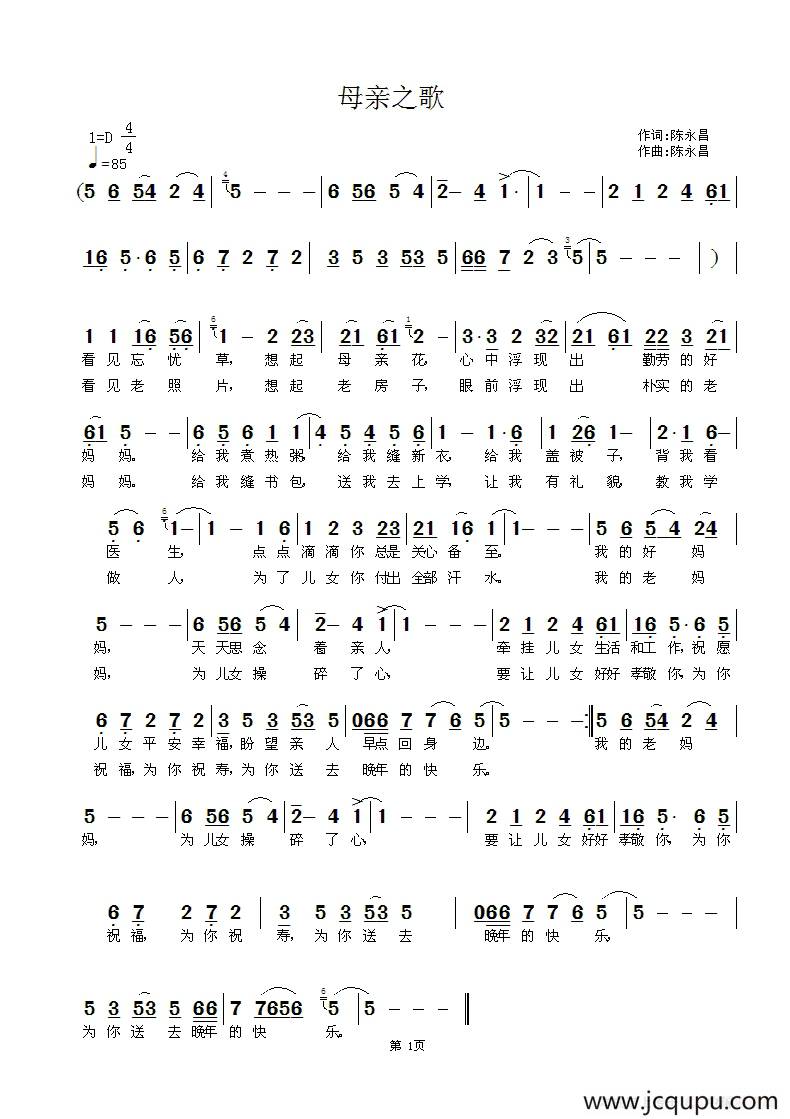 母亲之歌(陈永昌 词曲)简谱
