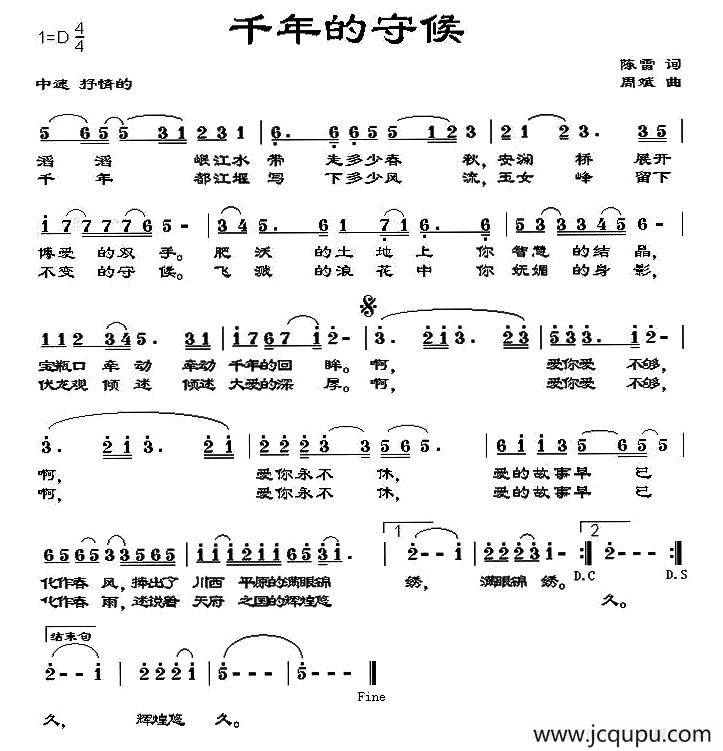 千年的守候（陈雷词 周斌曲）简谱