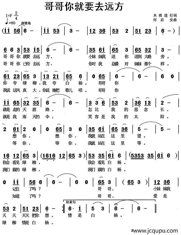 哥哥你就要去远方（又名：哥哥就要去远方）简谱