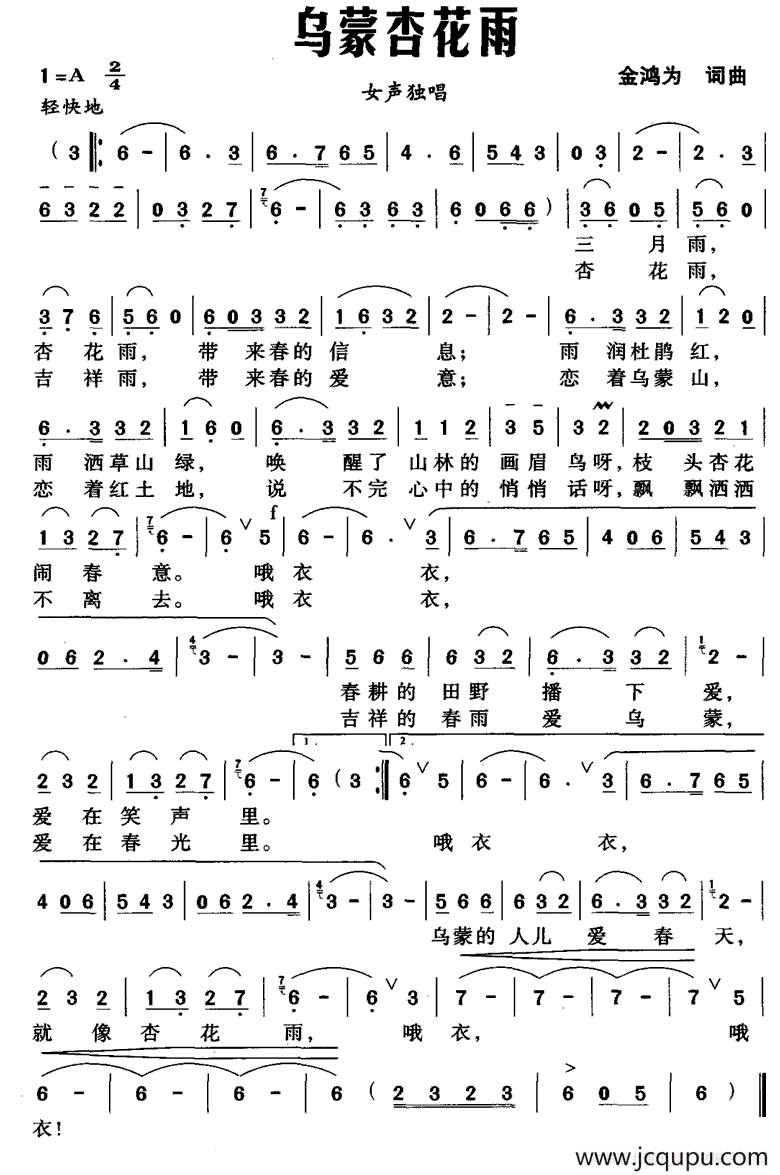 乌蒙杏花雨简谱