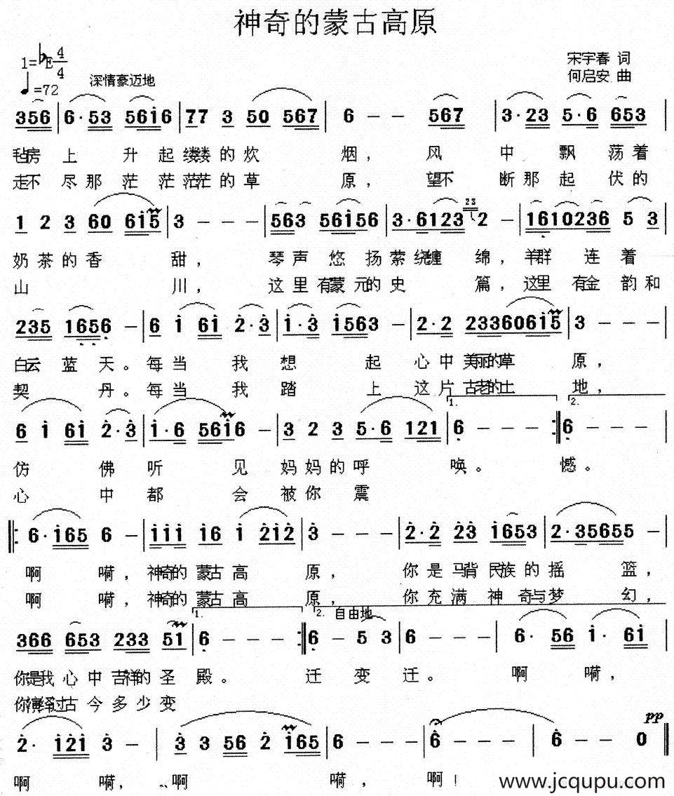 神奇的蒙古高原简谱