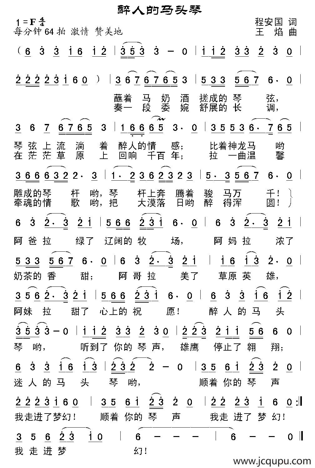 醉人的马头琴（程安国词 王焰曲）简谱