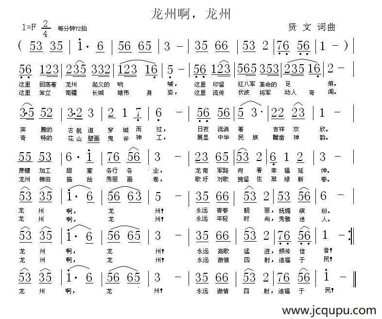 龙州啊，龙州简谱