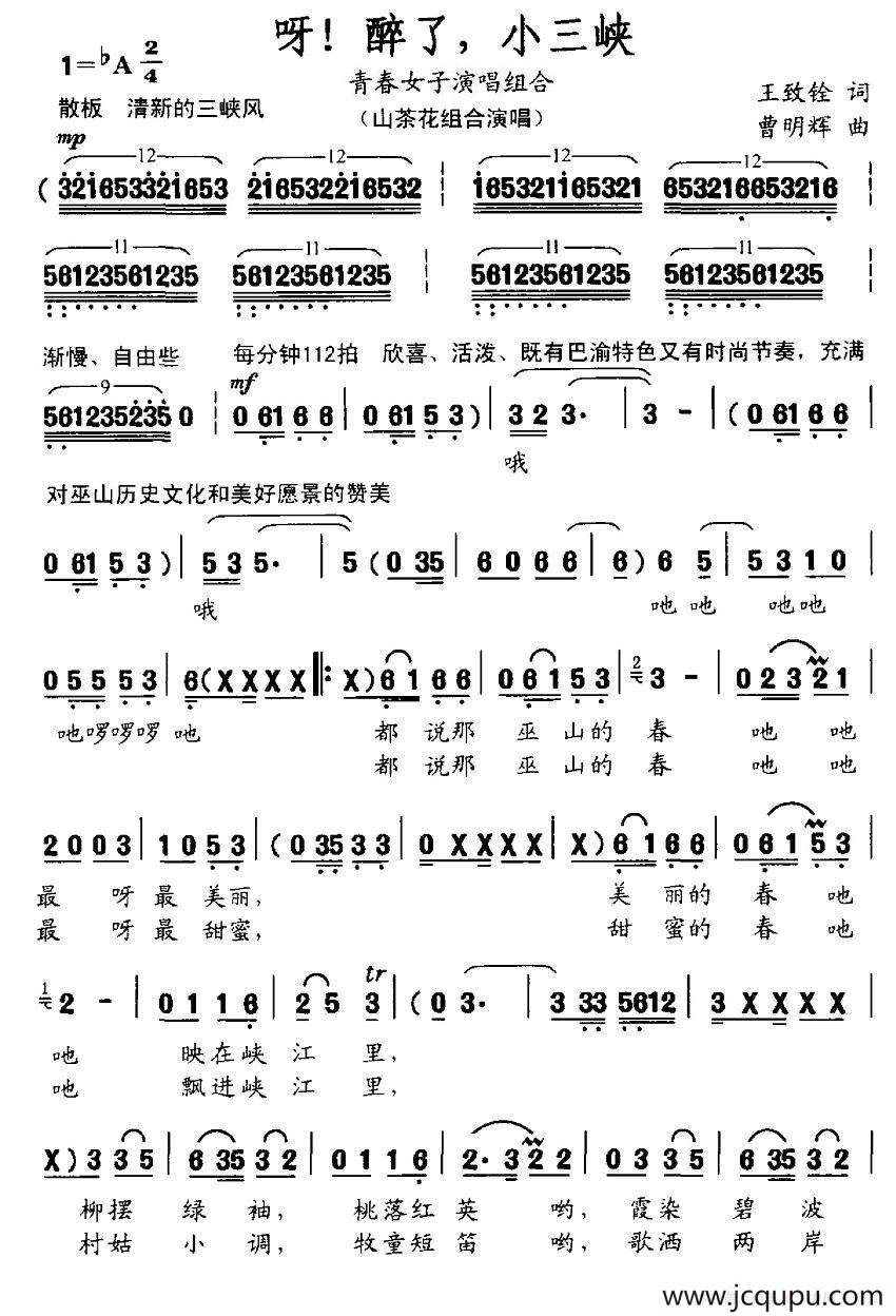 呀！醉了，小三峡简谱