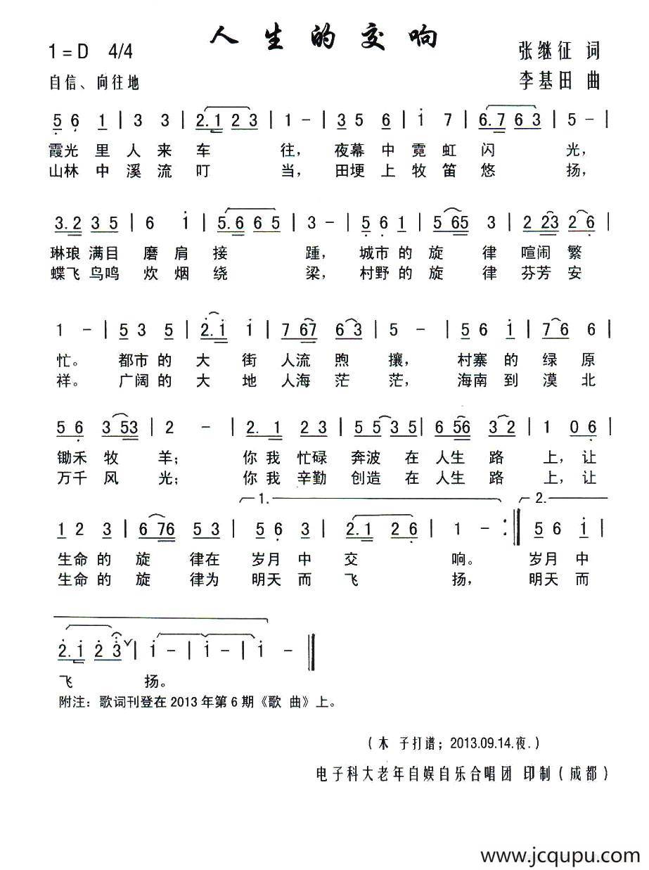 人生的交响（张继征词 李基田曲）简谱