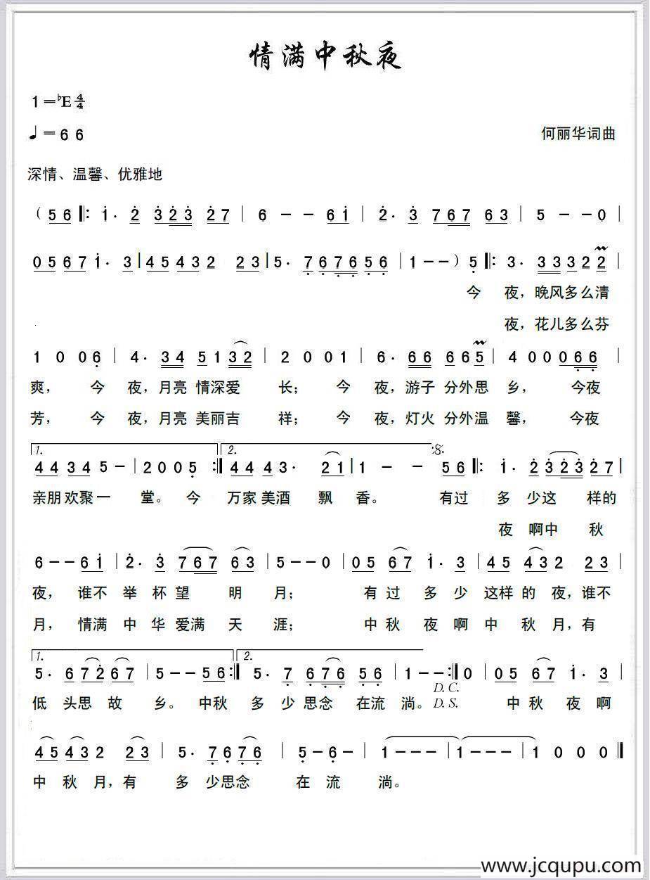 情满中秋月简谱
