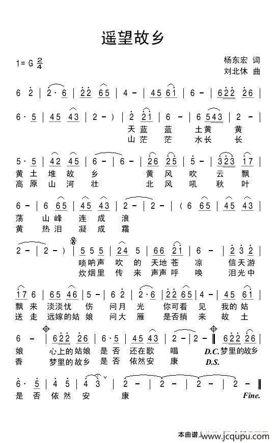 遥望故乡（杨东宏词 刘北休曲）简谱