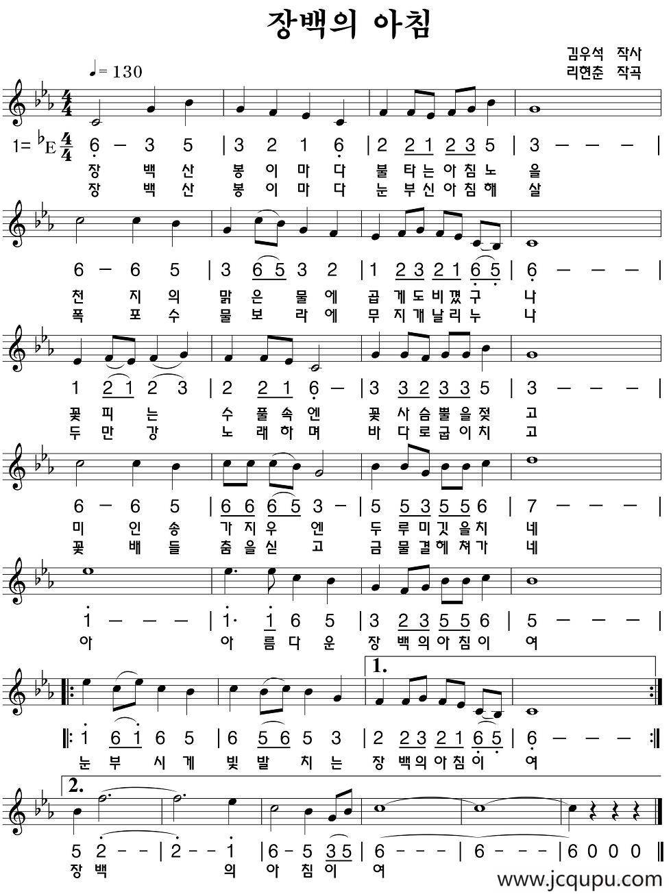 长白的早晨（朝鲜族文、线简谱混排版）简谱