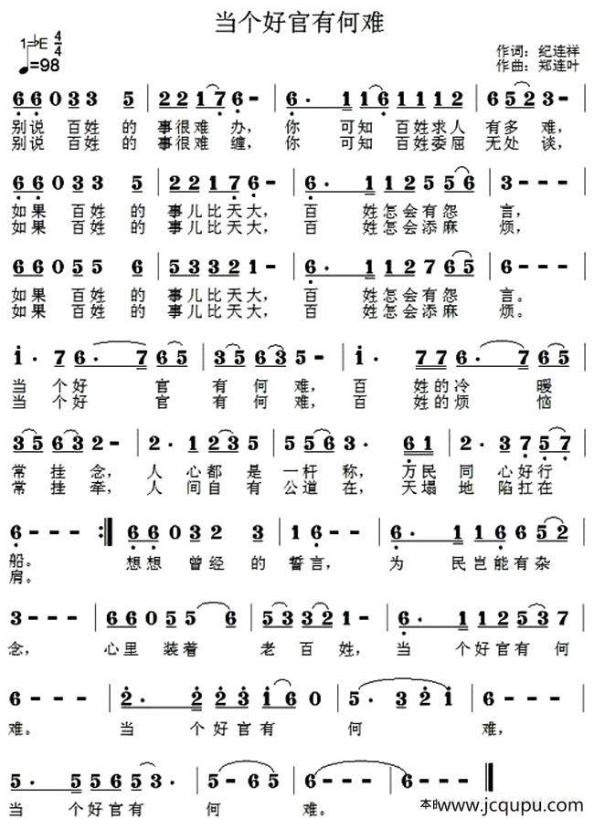 当个好官有何难简谱