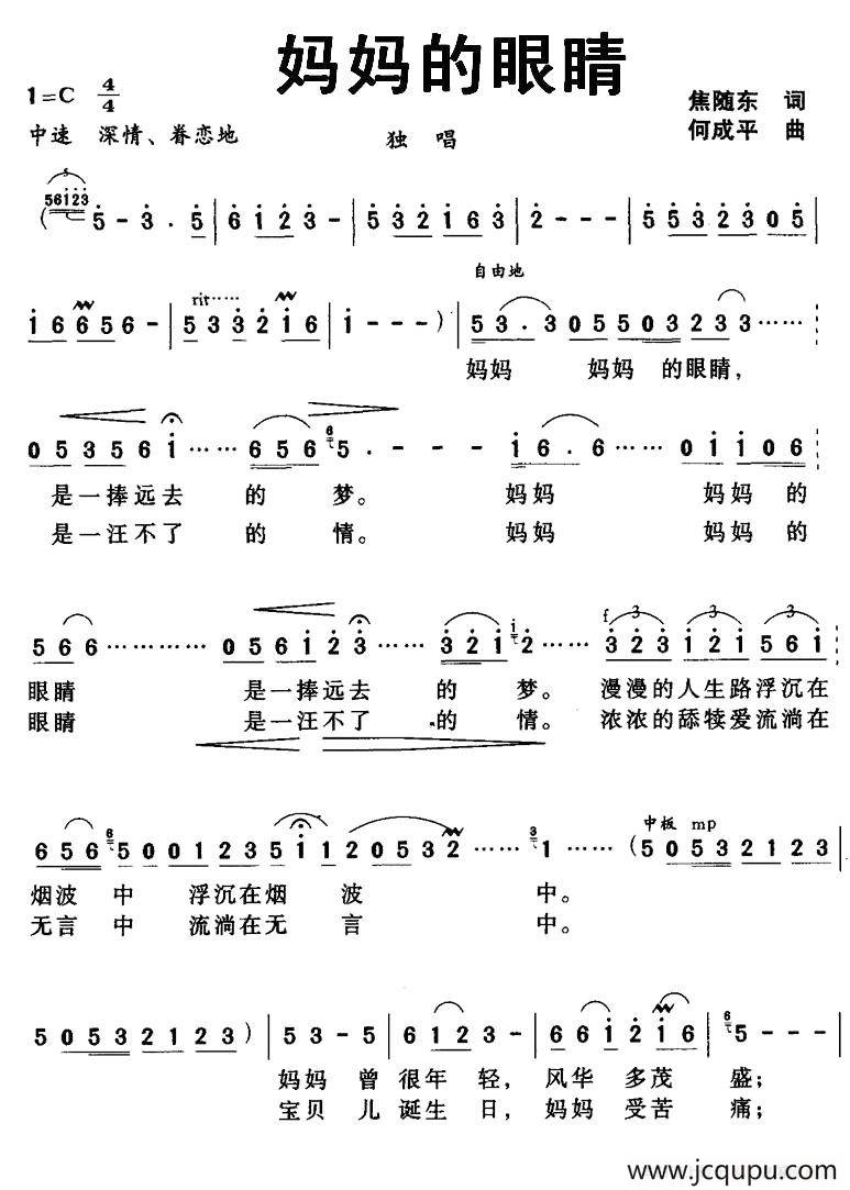 妈妈的眼睛(焦随东词 何成平曲)简谱