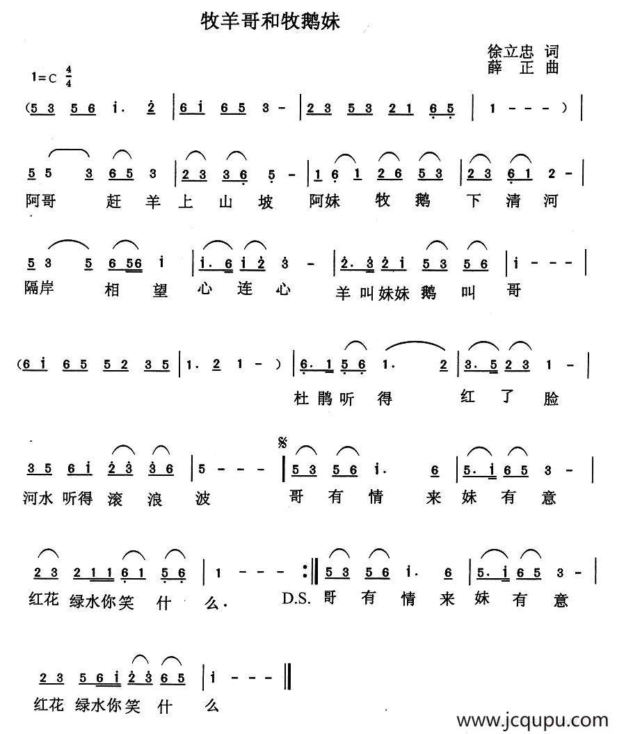 牧羊哥和牧鹅妹简谱