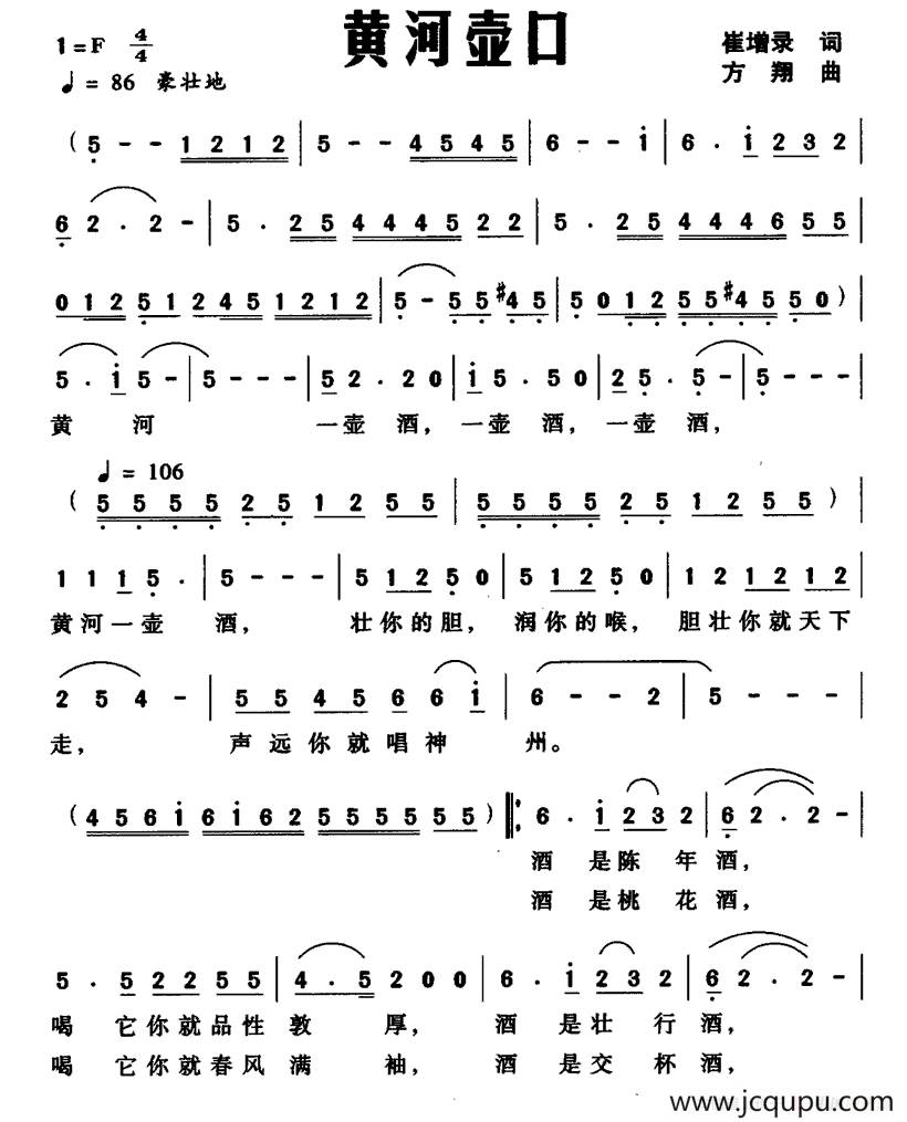 黄河壶口（崔增录词 方翔曲）简谱