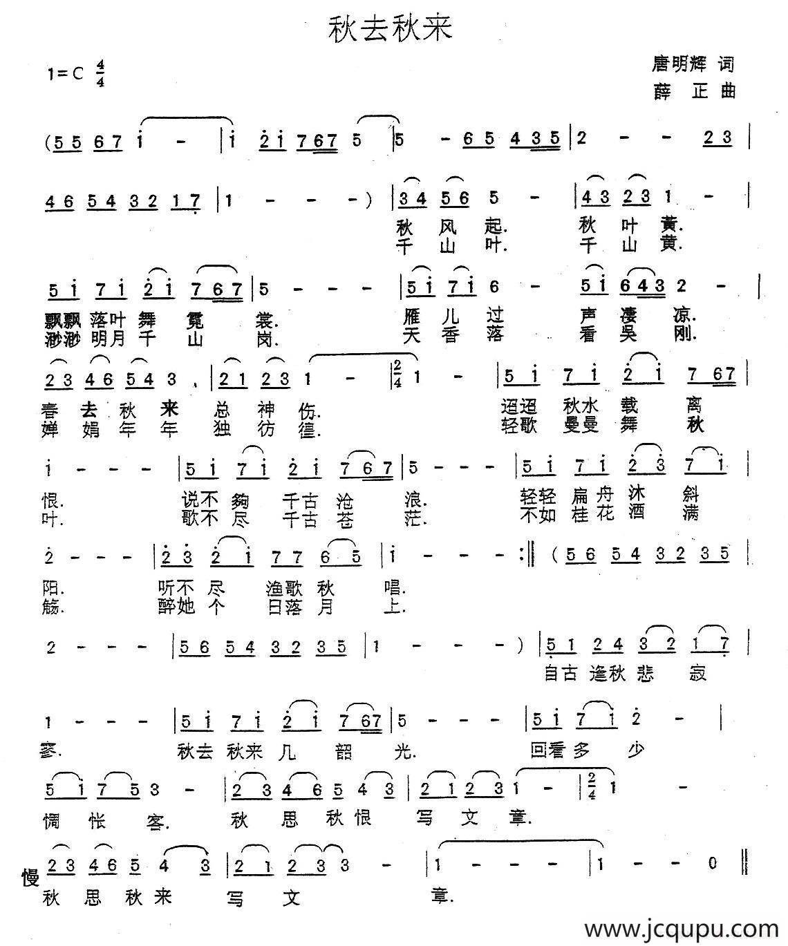 秋去秋来（唐明辉词 薛正曲）简谱