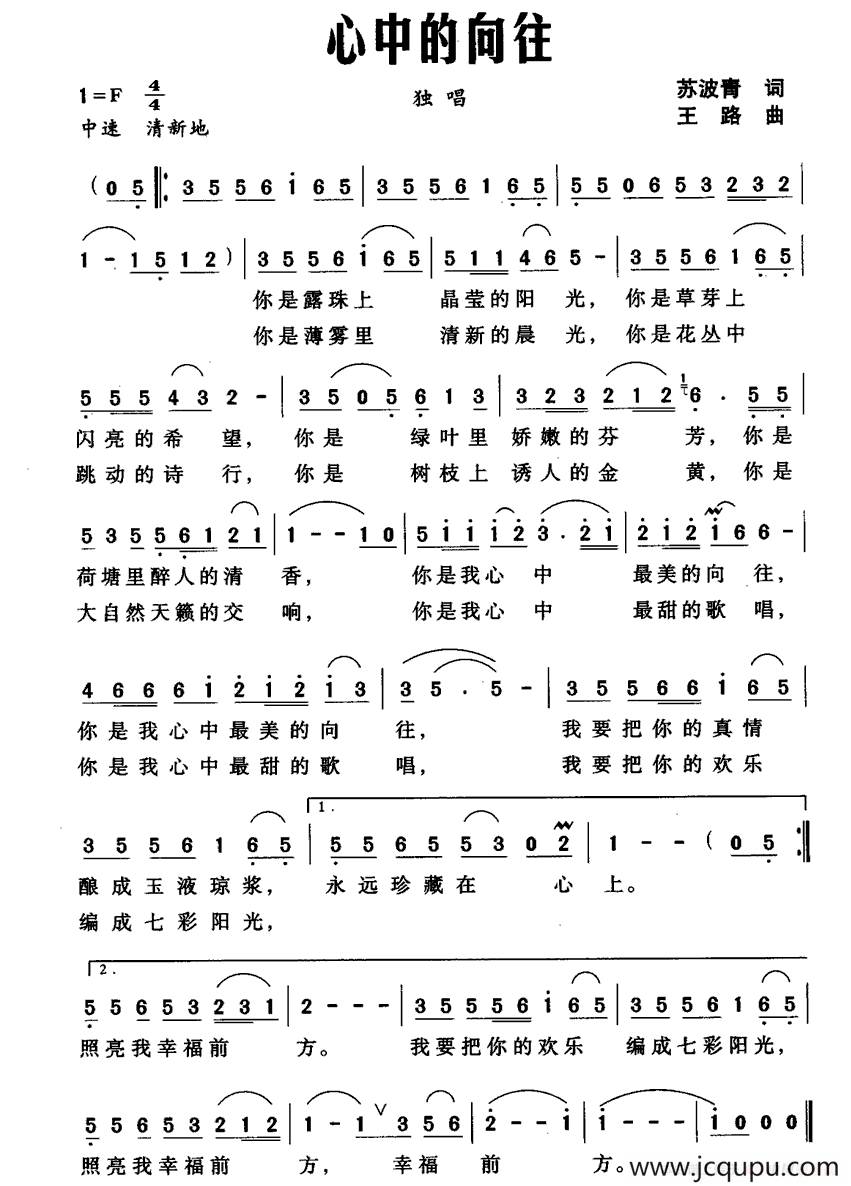 心中的向往简谱