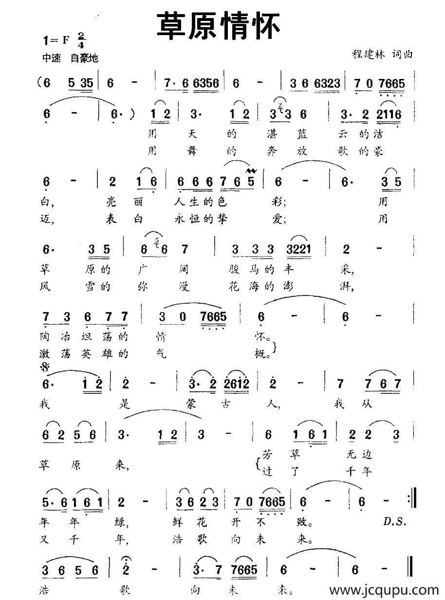 草原情怀（程建林 词曲）简谱